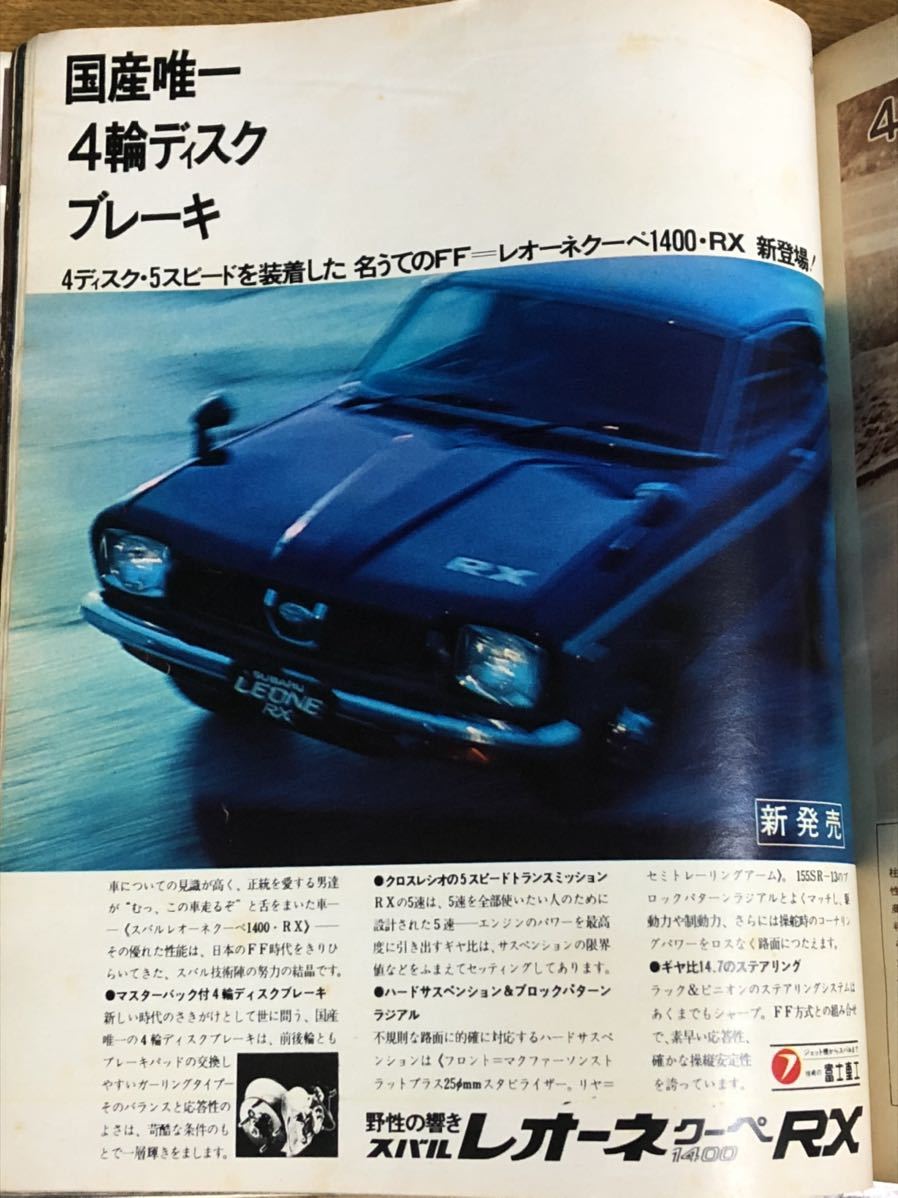 車雑誌 モーターファン1973年2月 希少 古本(自動車一般)｜売買された