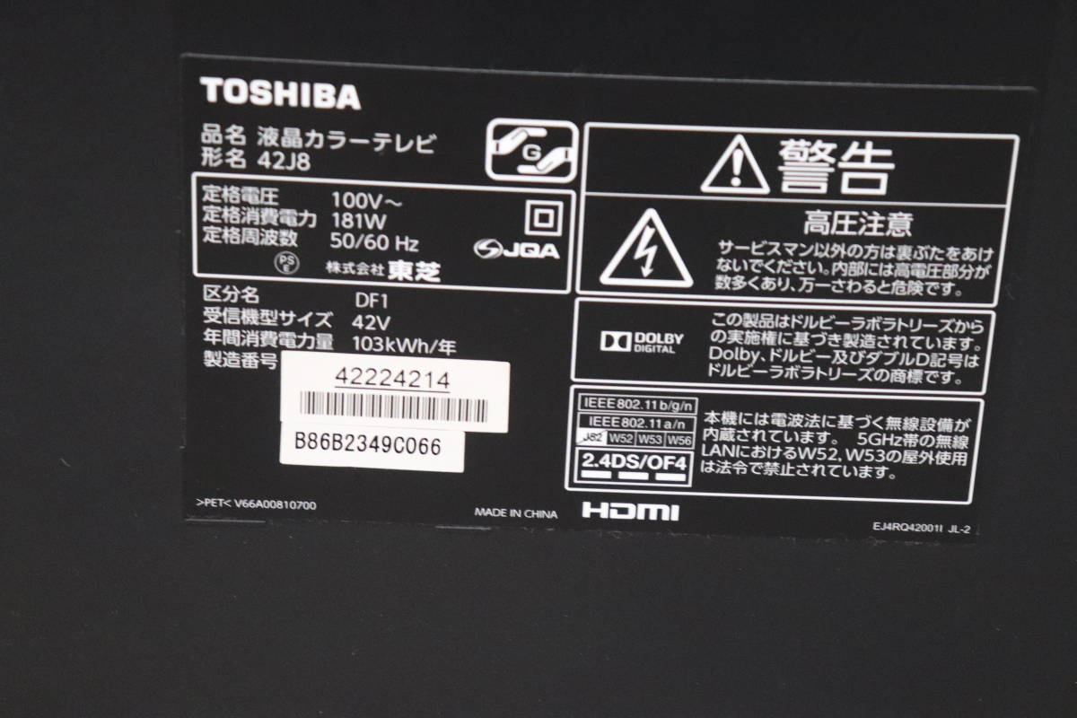 YKB/994 TOSHIBA 東芝 REGZA 42J8 42型 液晶 テレビ 2014年製 地デジ受信OK 現状品 直接引き取り歓迎! 42J8 TOSHIBA 東芝 フルハイビジョン テレビ メルカリ