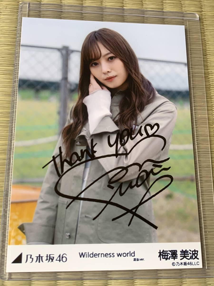 乃木坂46 梅澤美波 生写真 直筆サイン入り Wilderness world 選抜ver