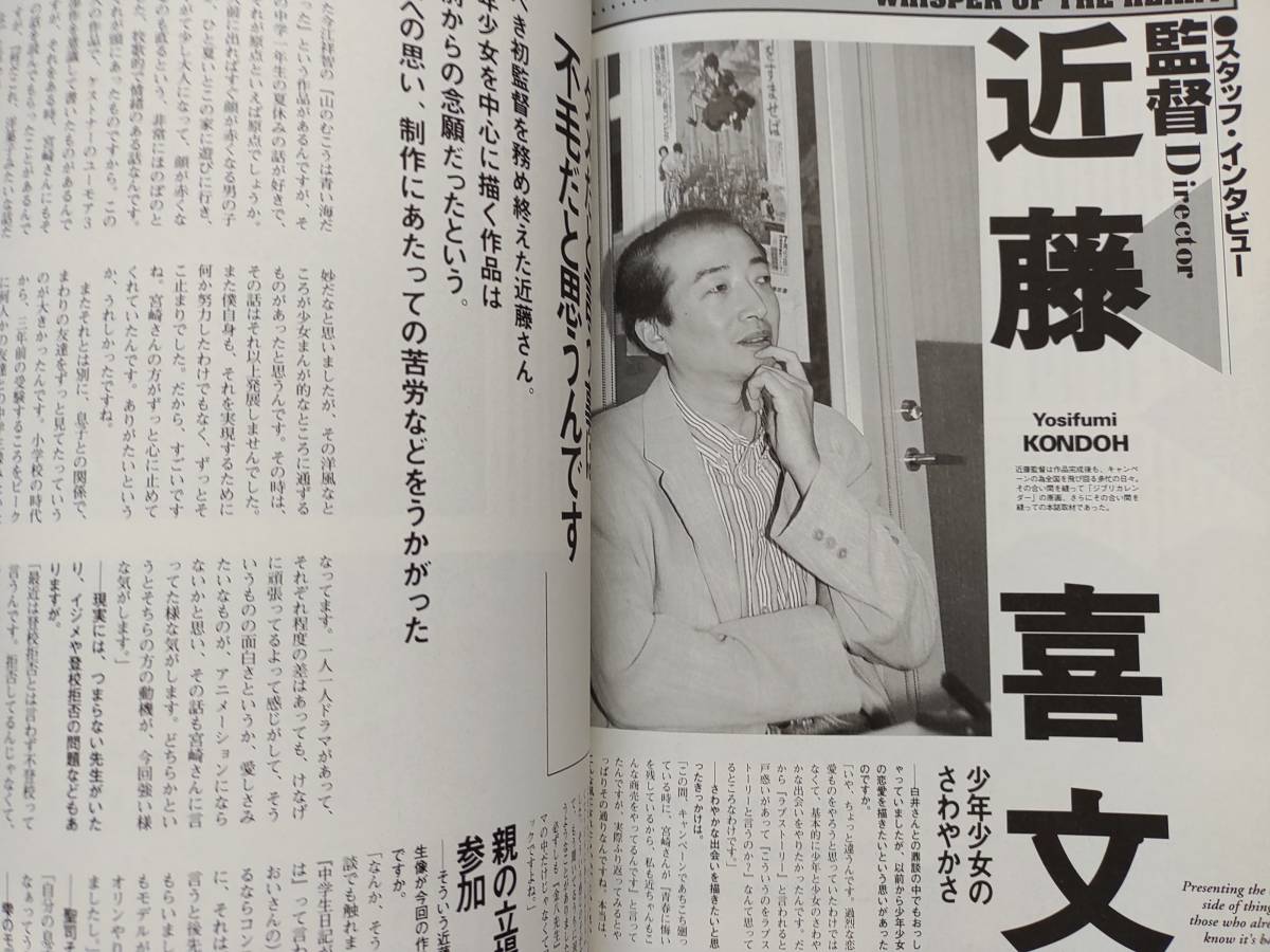 コミックボックス 特集「耳をすませば」COMIC BOX 1995年9月号