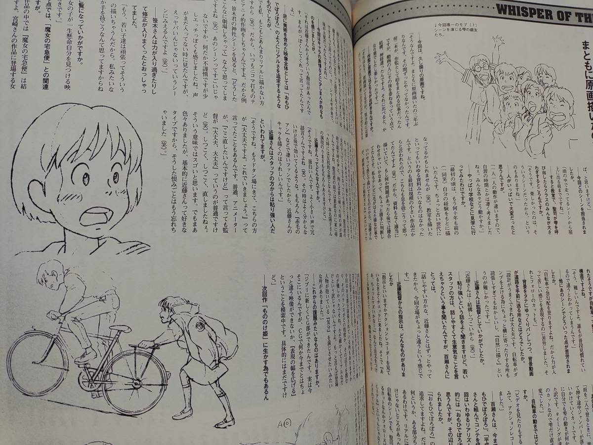 コミックボックス 特集「耳をすませば」COMIC BOX 1995年9月号