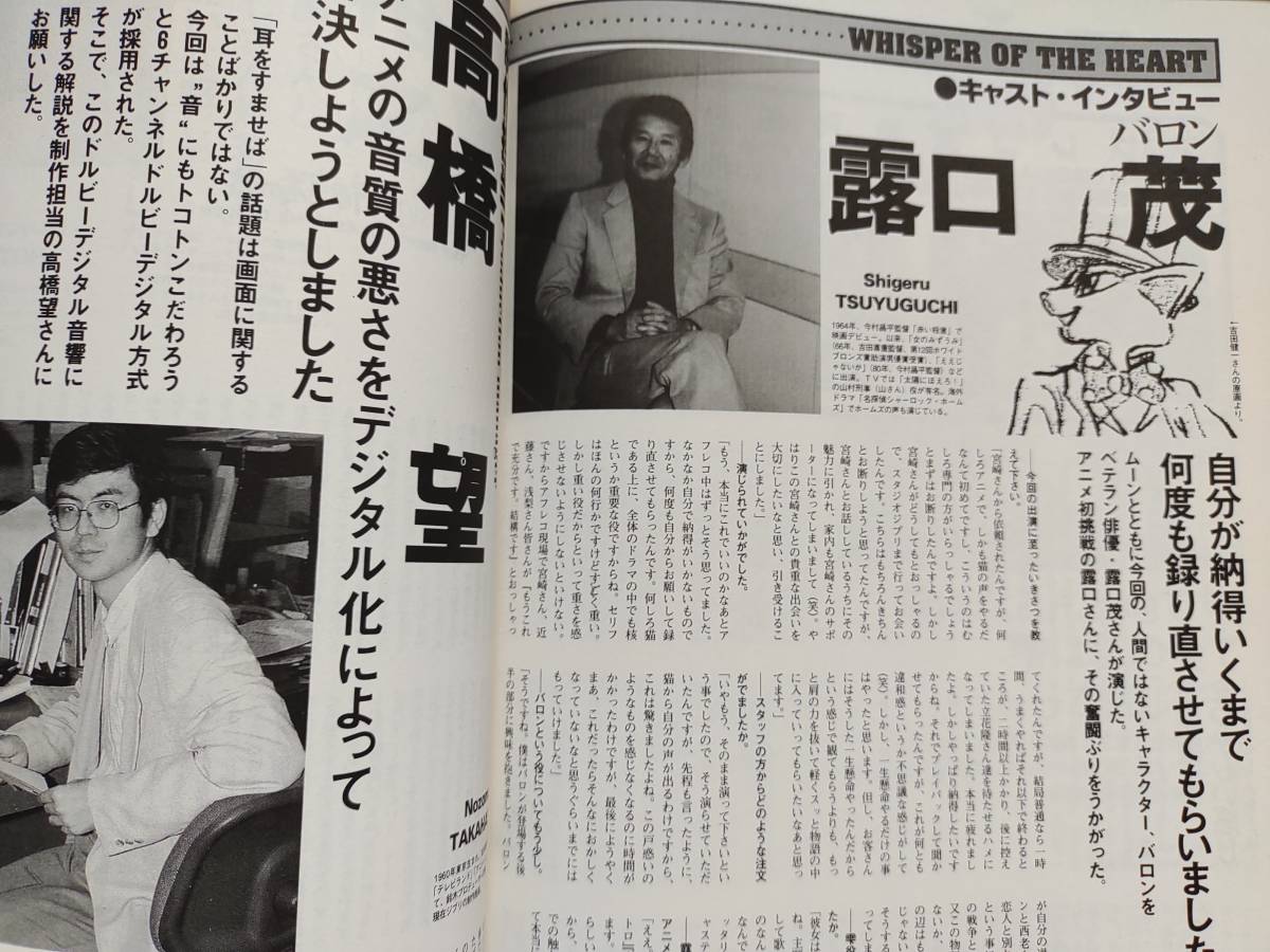 コミックボックス 特集「耳をすませば」COMIC BOX 1995年9月号
