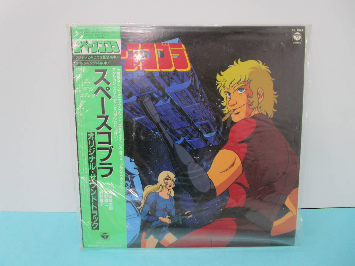 ジャンク スペースコブラ オリジナルサウンドトラック 前野曜子