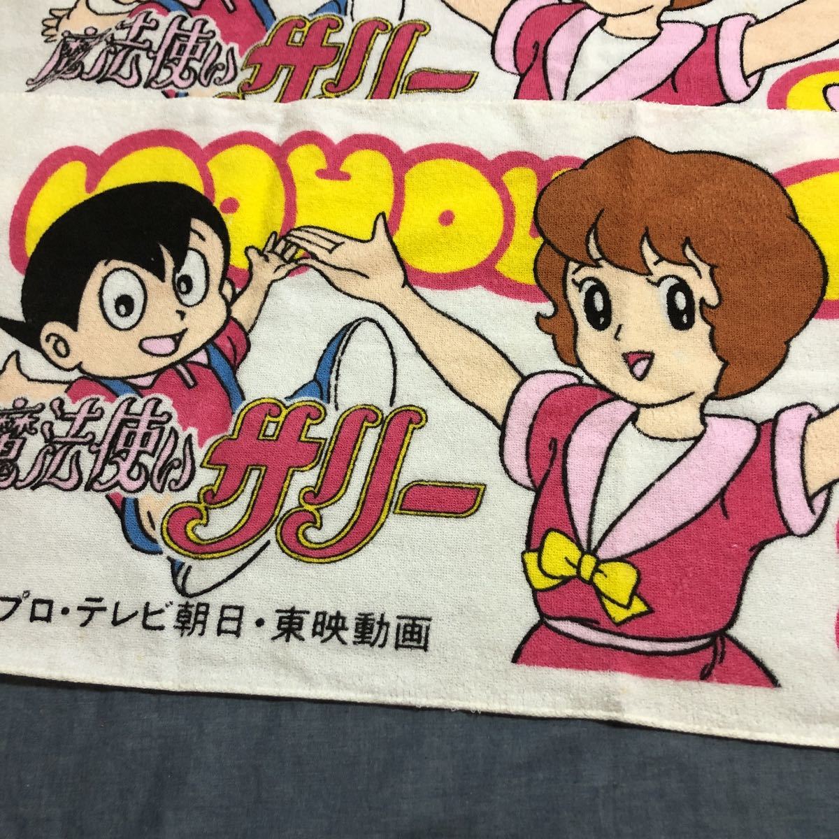 昭和レトロ 魔法使いサリー タオル 2枚セット 当時物 バンダイの入札