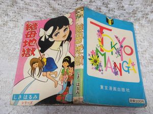 はるみ 2点おまとめ VINTAGE SANRIO♪♪1976年＊Hello Kitty Goods!!! | おもちゃ屋 KNot a 文房具・ステーショナリー
