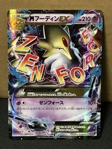 Mフーディンexの値段と価格推移は 15件の売買情報を集計したmフーディンexの価格や価値の推移データを公開