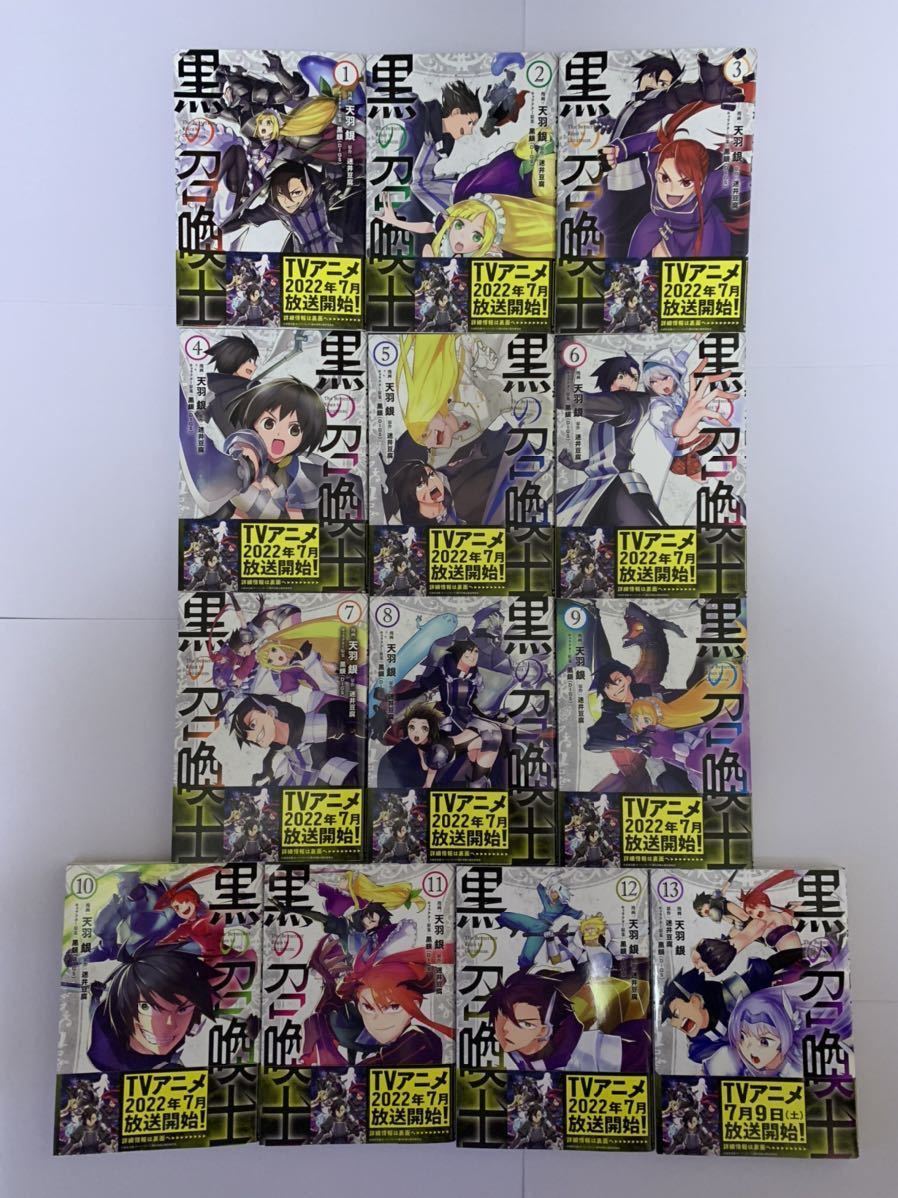 漫画 天羽銀 原作 迷井豆腐 黒の召喚士 13冊セット 22 06発行の新刊13巻ま 青年 売買されたオークション情報 Yahooの商品情報をアーカイブ公開 オークファン Aucfan Com