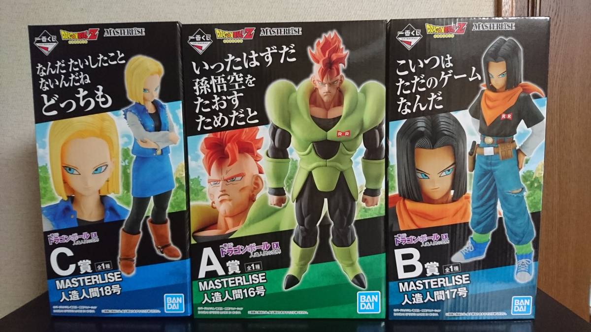 一番くじ EX ドラゴンボール 人造人間の バンプレスト H賞 ☆一番くじ☆