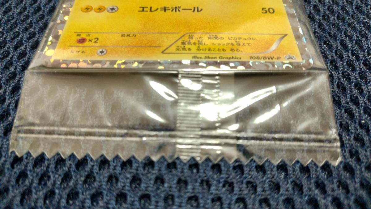 ポケモンカード BW ピカチュウ はじめてセットDXプロモ 未開封 108/BW 