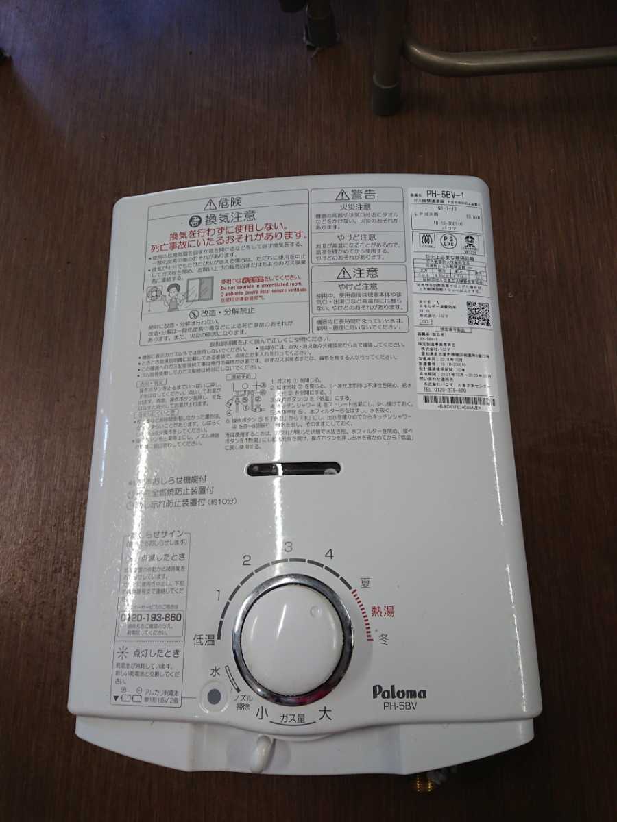 Paloma パロマ LPガス PH-5BV-1 2018年製 給湯器 ガス給湯器 瞬間湯沸 