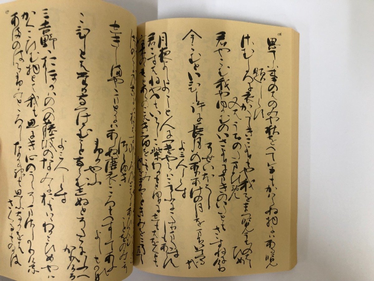 0.02 冊子付 伊達本 古今和歌集 藤原定家筆 久曽神昇 笠間書院 02208の 