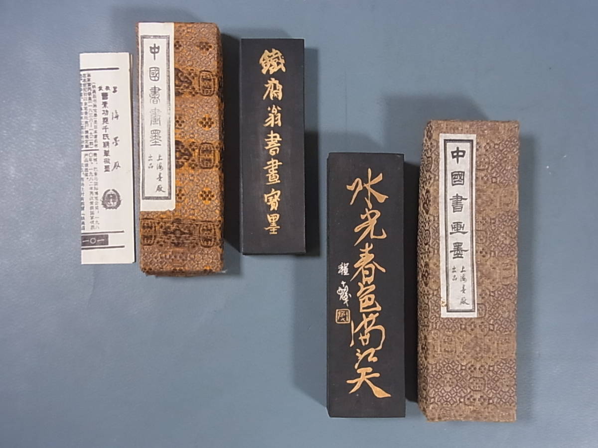 鉄斎翁書画宝墨 上海墨廠出品 中国書画墨 油煙101 徽歙曹素功堯千氏 