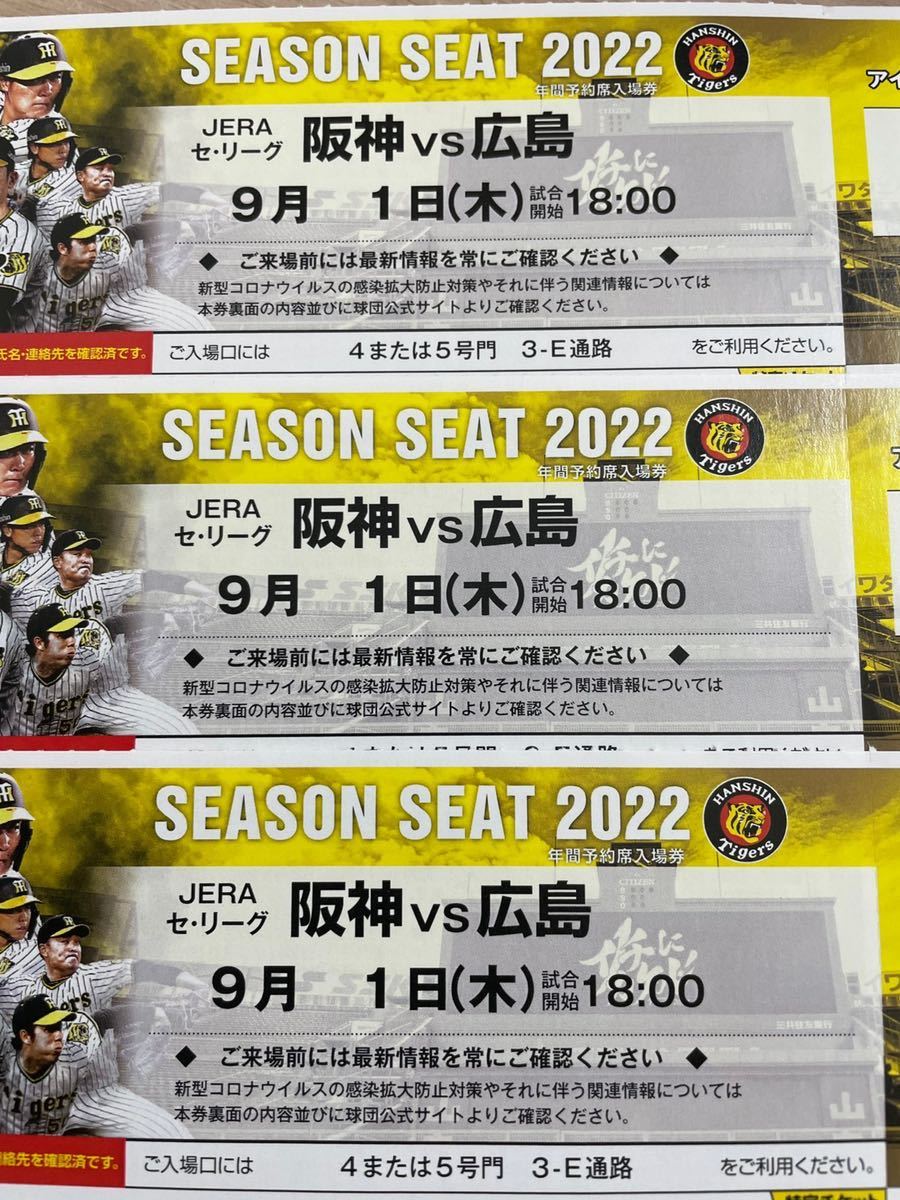 甲子園 アイビーシート vs ）甲子園球場 阪神 9月14日（水）阪神甲子園
