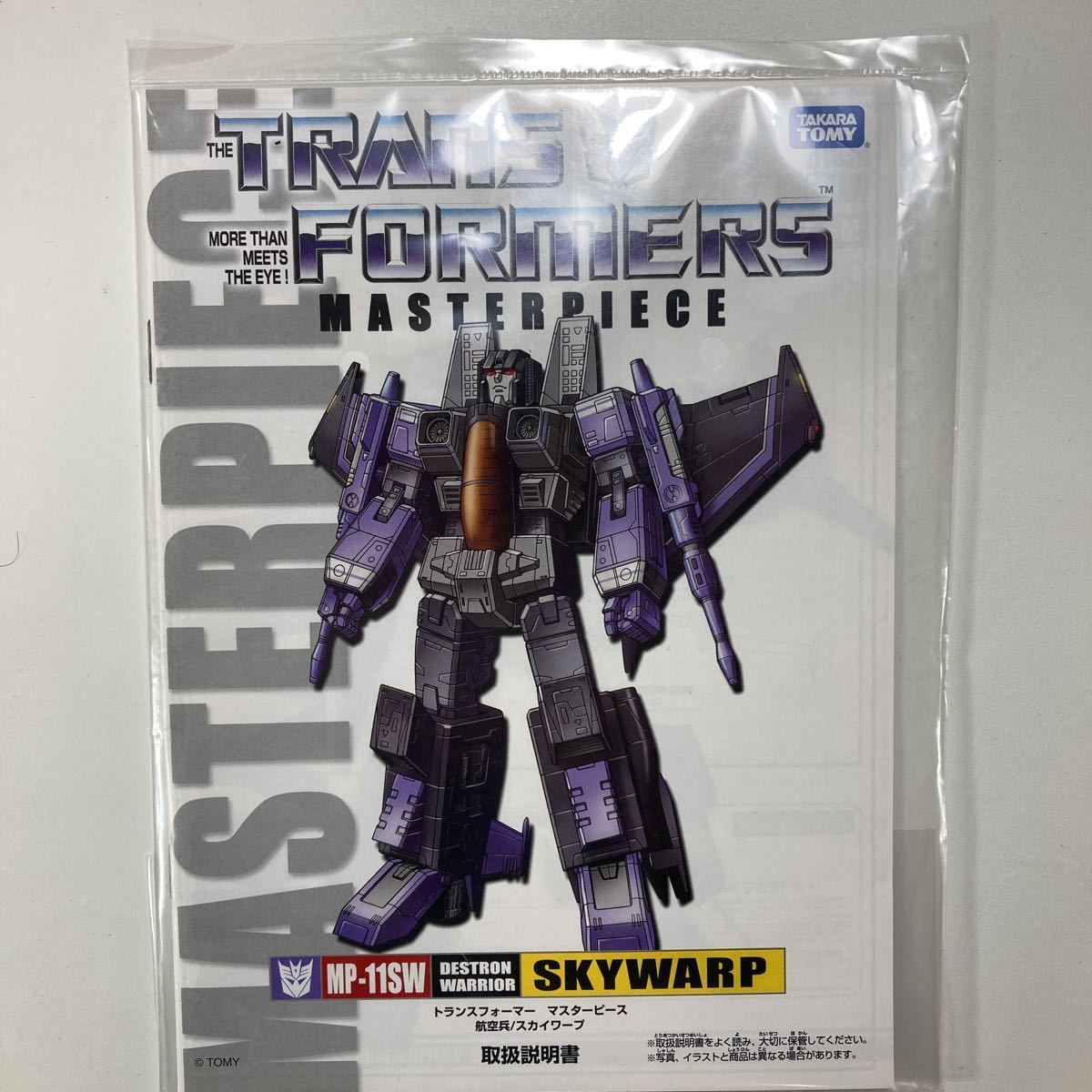 タカラトミー トランスフォーマー マスターピース MP-11SWデストロン 