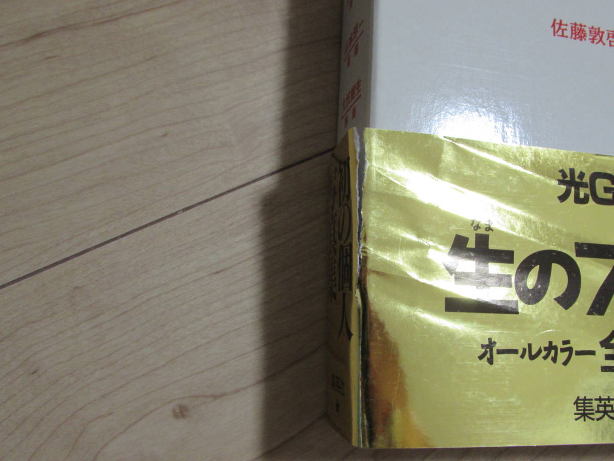 光GENJIデビュー4周年記念企画☆超写真集☆7冊セット☆内海光司大沢 