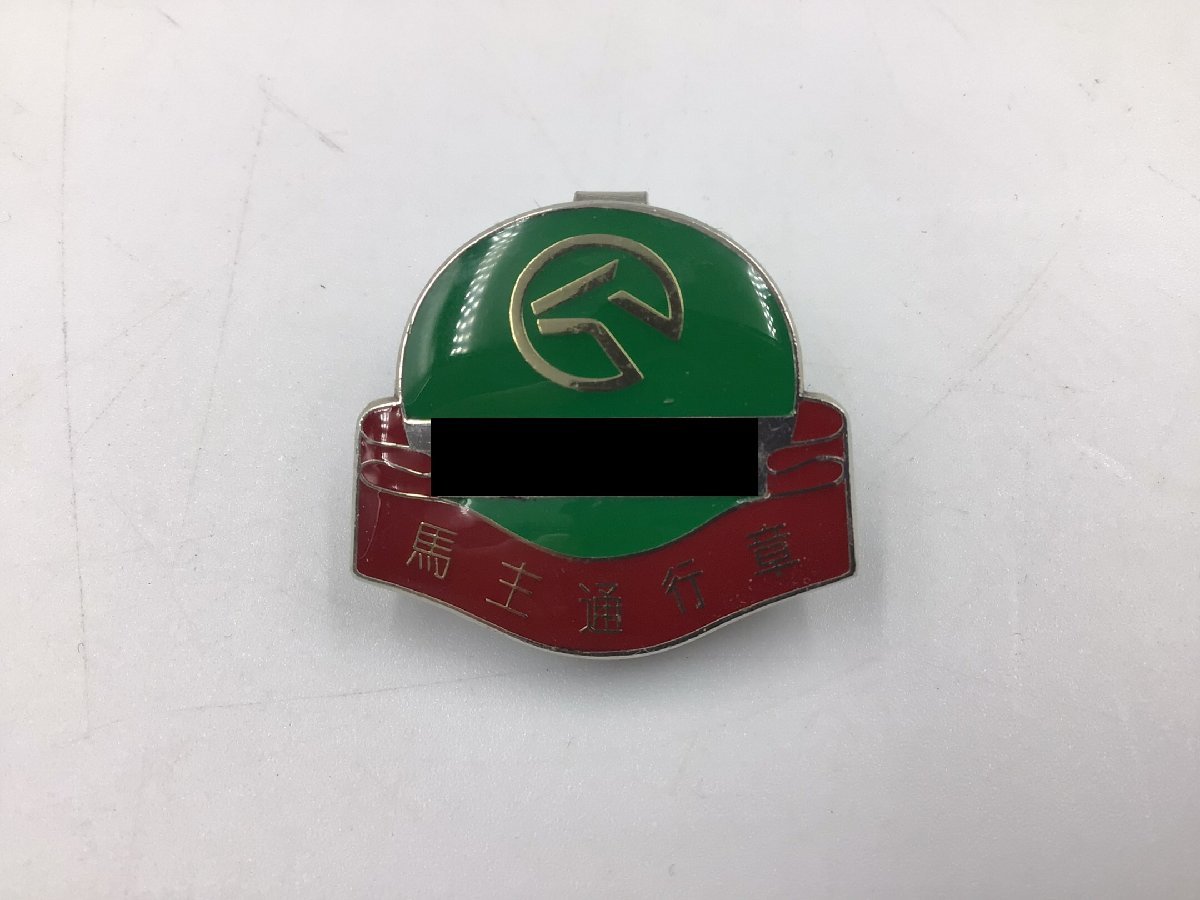 馬主通行章 タイピン JRA 登録証 セット 希少品日本中央競馬会 バッジ 