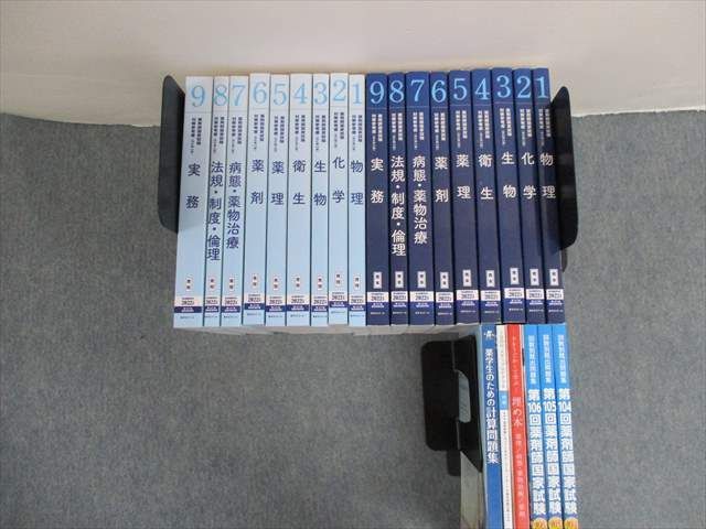 SH02-058 薬学ゼミナール 薬剤師国家試験対策参考書1～9 青本/青問