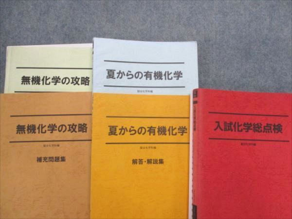 SG81-036 駿台 化学S Part1/2/無機化学の攻略/夏からの有機化学/入試 