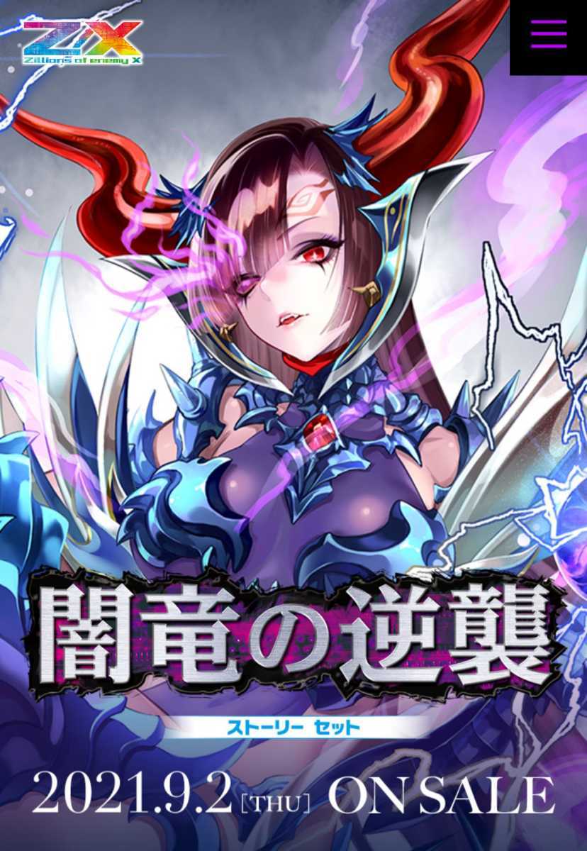 闇竜の逆襲 enemy ｜ X ゼクス公式サイト of Zillions Z⁄X Z⁄
