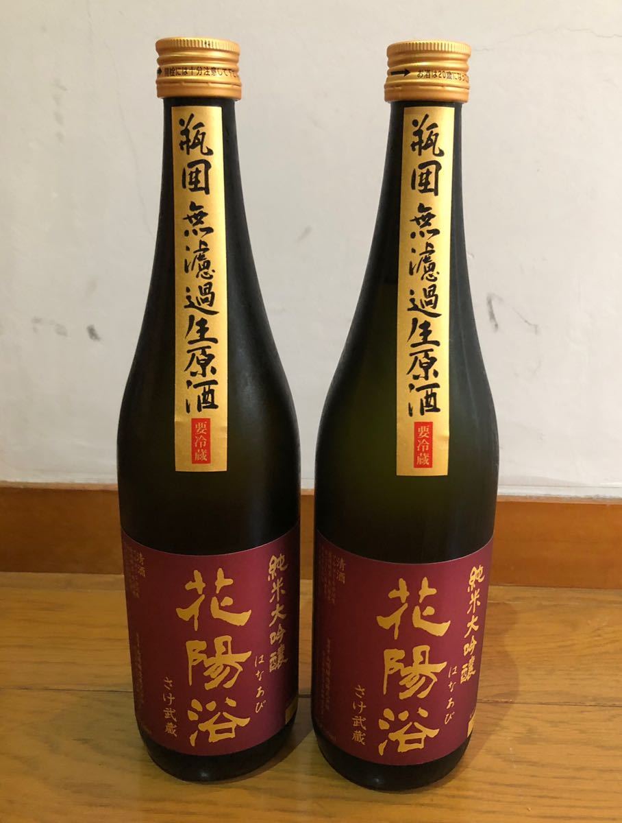 純米大吟醸 花陽浴 さけ武蔵 無濾過生原酒 花陽浴（