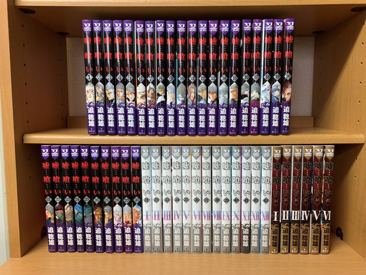 格安，高品質 状態良 嘘喰い １ ４９巻 完結 迫稔雄 全巻セット 当日発送も ＠7545(全巻セット)｜売買されたオークション情報、yahooの商品情報をアーカイブ公開 - オークファン 全巻セット