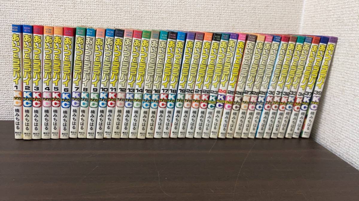 33）楠みちはる あいつとララバイ コミックス 1-34巻、37、39巻 中古品