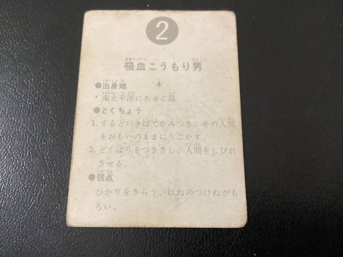表25局 旧カルビー 仮面ライダーカード No.2 【公式通販】