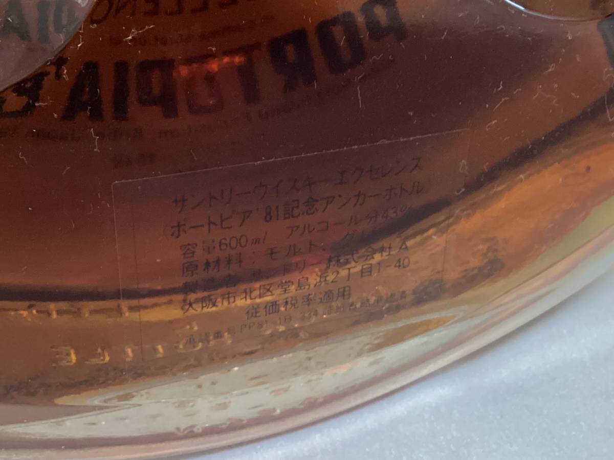 □SUNTORY WHISKY PORTOPIA '81 記念ボトル ウイスキーエクセレンス