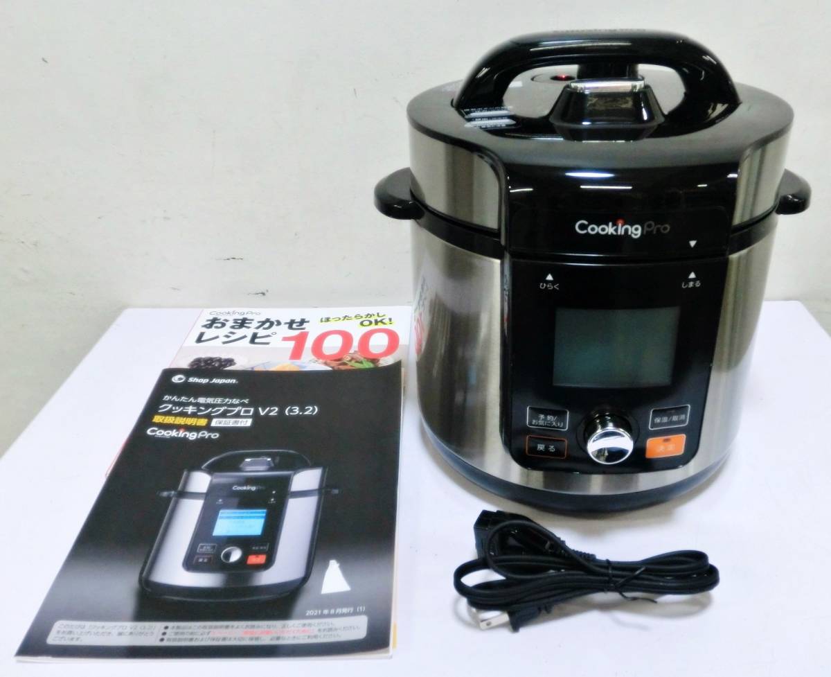 V2 ショップジャパン 電気圧力鍋 クッキングプロ 3.2L - CookingPro 