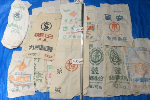 3627S◆肥料袋/粉袋16点まとめて◆古布/生地/リメイク素材/材料/昭和レトロ/ヴィンテージ/FLOUR BAGS/ビニロン/木綿?