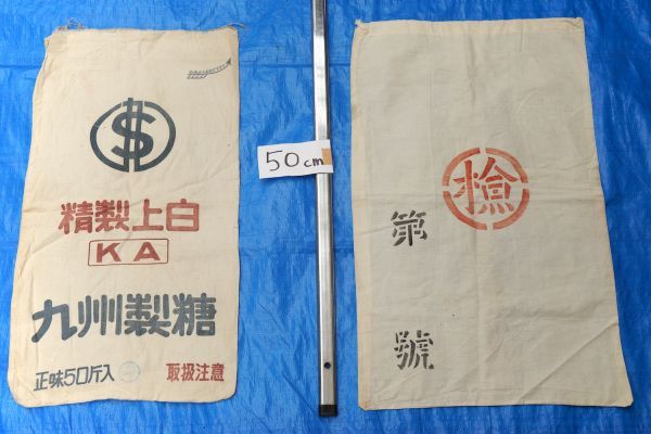 3627S◆肥料袋/粉袋16点まとめて◆古布/生地/リメイク素材/材料/昭和レトロ/ヴィンテージ/FLOUR BAGS/ビニロン/木綿?
