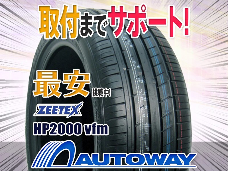2026夏季 ZEETEX ジーテックス HP2000 vfm 215/40R18インチ 2本セット(新品)｜売買されたオークション情報、yahooの商品情報をアーカイブ公開 - オークファン 18インチ