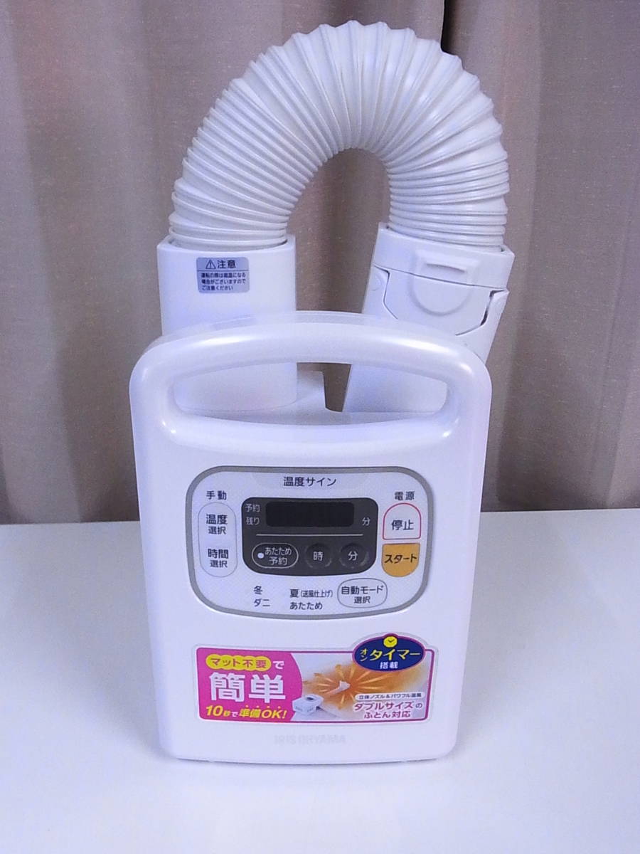 アイリスオーヤマ 布団乾燥機 カラリエ FK-C3-WP パールホワイト 新品