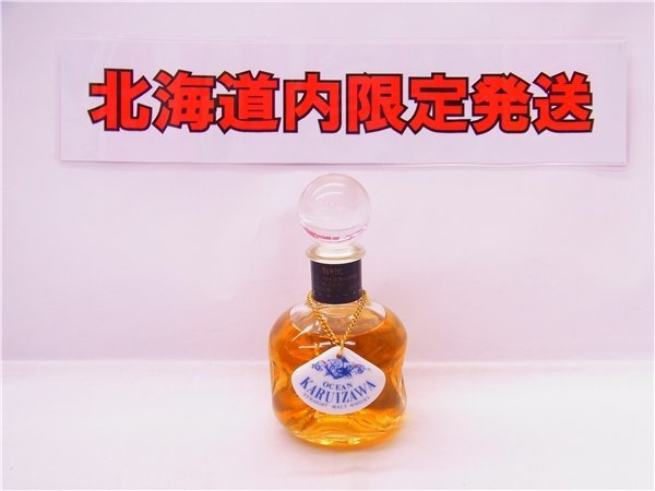 訳あり　オーシャン 軽井沢 特級 ミニボトル ウイスキー 100ml 43% ◎ 未開栓古酒 ◎ 【北海道内限定発送】 三楽オーシャン 軽井沢