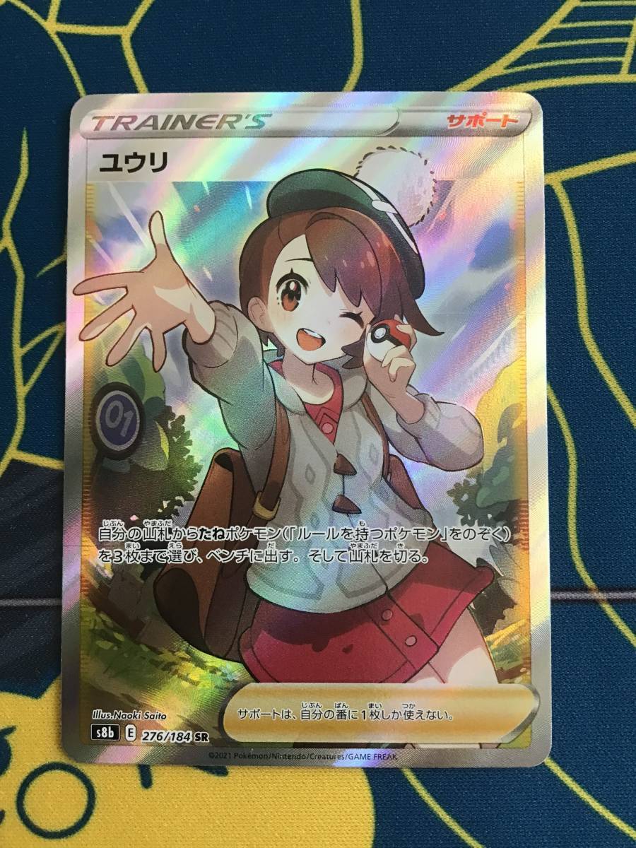  品 ポケモンカード SR ユウリ(その他)｜売買されたオークション情報、yahooの商品情報をアーカイブ公開 - オークファン 【削除予定】その他