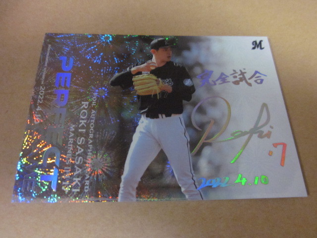 佐々木朗希 BBM PERFECT GAME 0 完全試合 100枚限定 9⁄1(木)