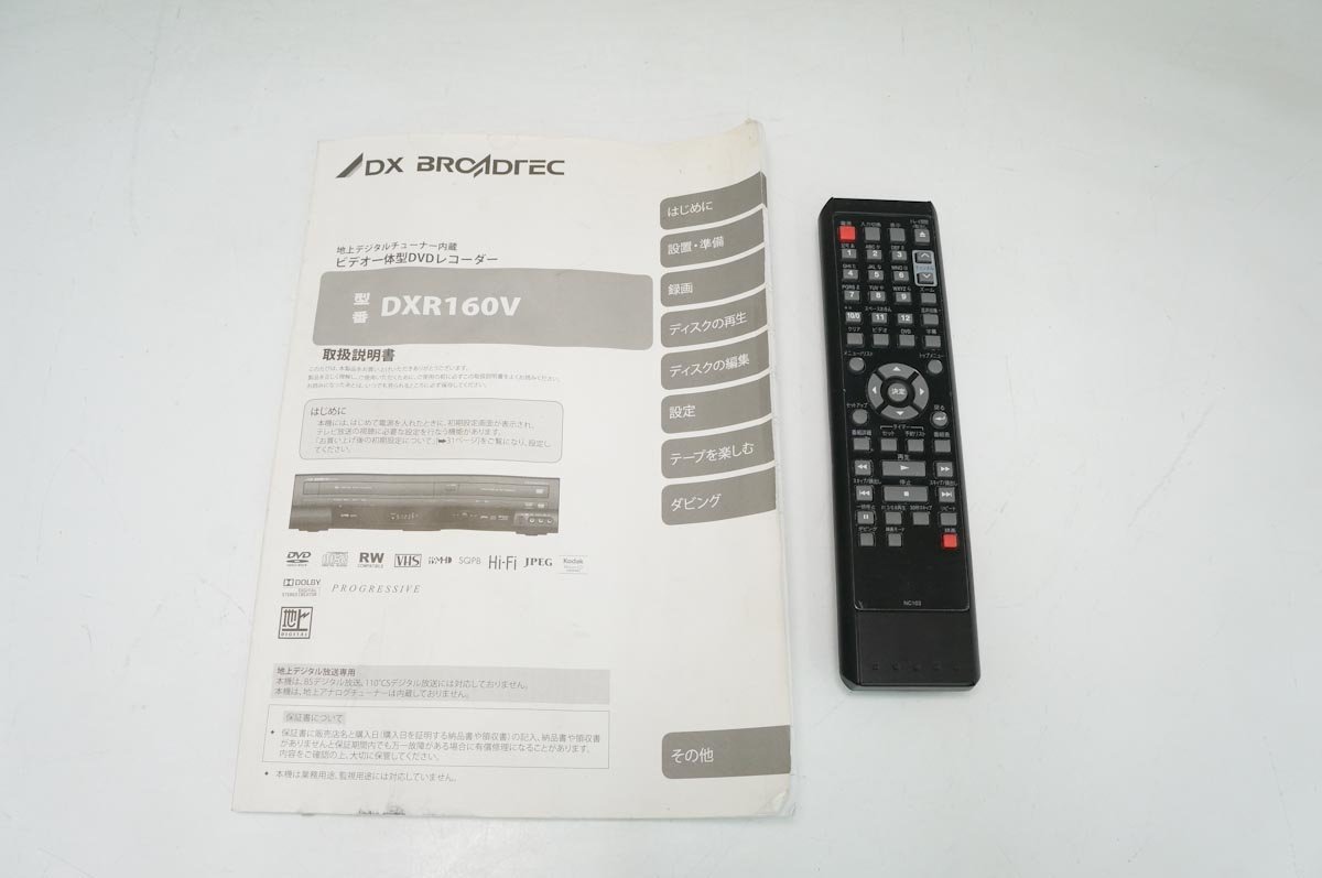 DXアンテナ DXR160V DX BROADTEC 地デジチューナー内蔵VHS⁄DVD