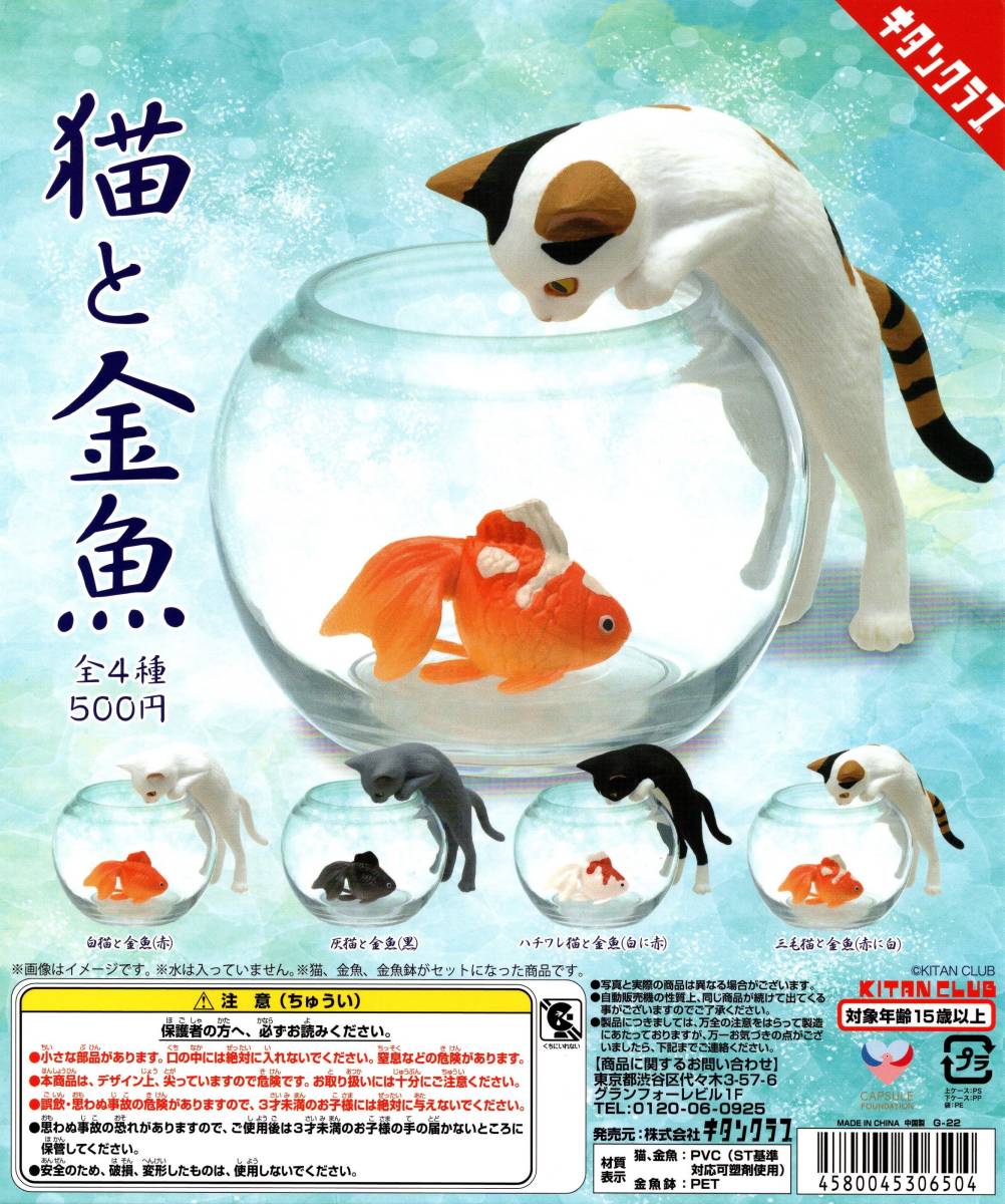 じゃれねこちゃんとぐでねこちゃん チャーム もみじ×金魚×ミケ猫 惜し