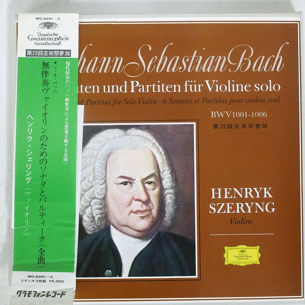 新作，新作登場 帯 シェリング/バッハ 無伴奏ヴァイオリンのためのソナタとパルティータ 全曲/DG MG-9261/3(クラシック)｜売買されたオークション情報、yahooの商品情報をアーカイブ公開 - オークファン その他
