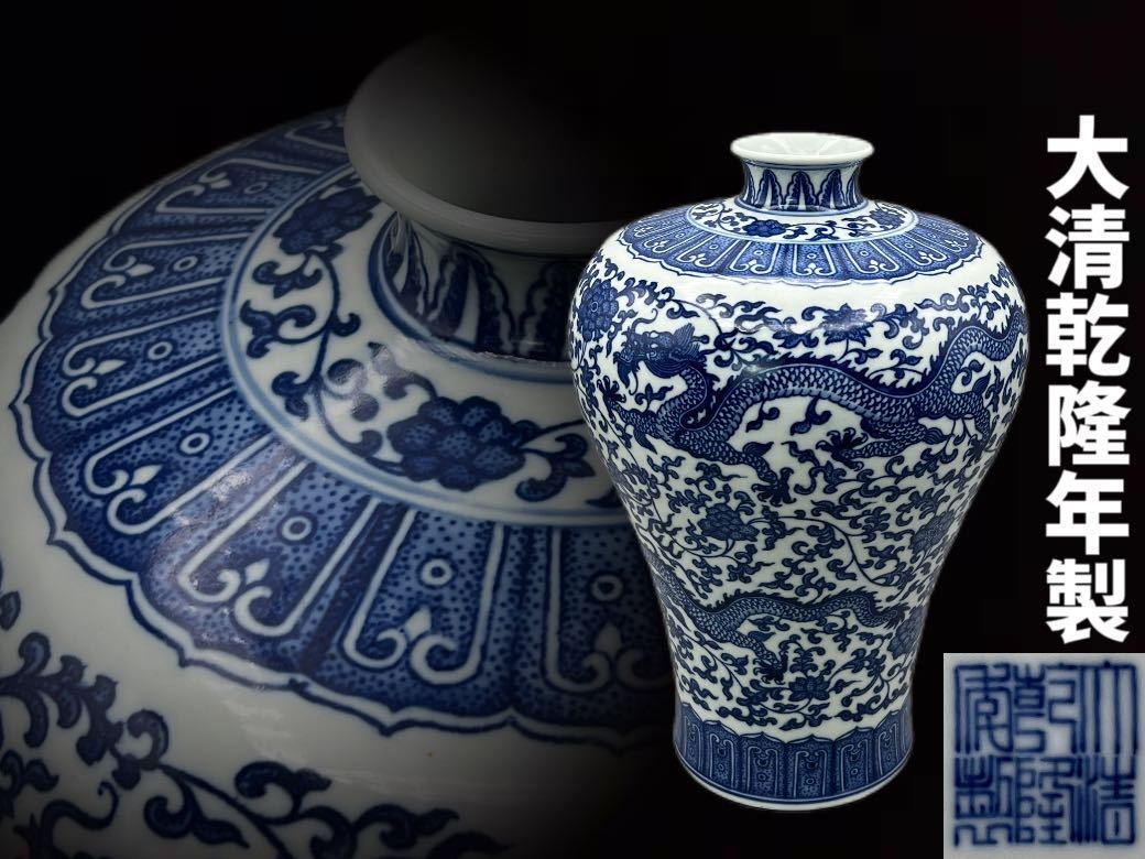 中国骨董 元 青花龍紋梅瓶 古染付 花入れ 旧家コレクション うぶ出し
