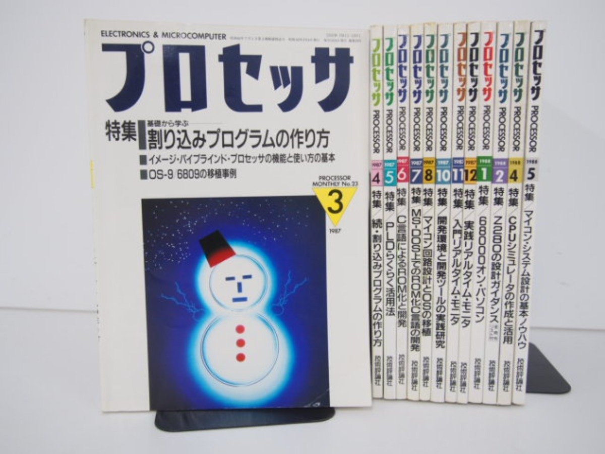 得価，定番人気 0.19 不揃い12冊 プロセッサ 1987-1988 技術評論社 02208(パソコン一般)｜売買されたオークション情報、yahooの商品情報をアーカイブ公開 - オークファン パソコン一般
