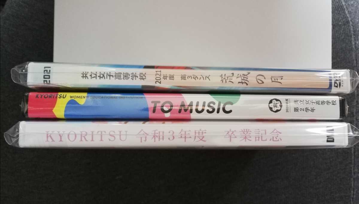 全国無料，爆買い 共立女子高校卒業DVD 3枚セット(さ行)｜売買されたオークション情報、yahooの商品情報をアーカイブ公開 - オークファン さ行