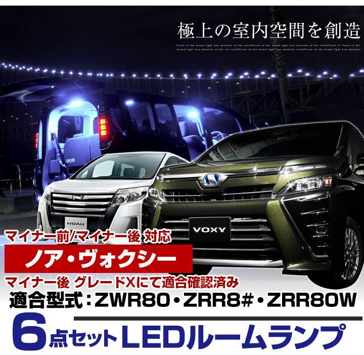 ZWR80/ZRR80 80系 ヴォクシー ノア LED ナンバー灯 エスクァイア