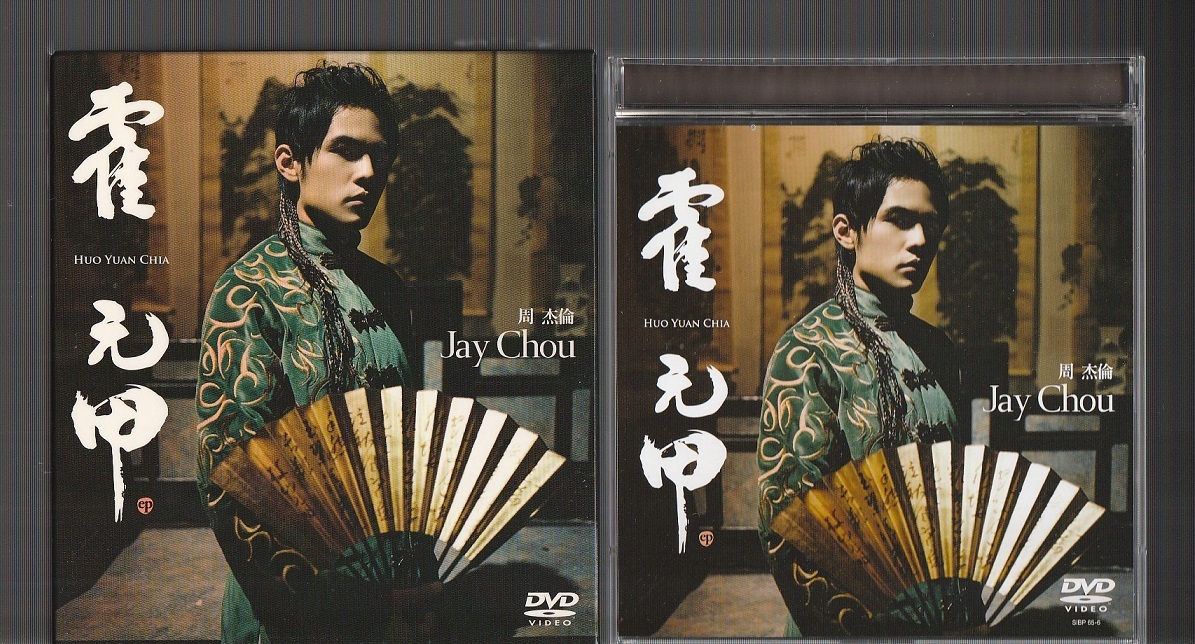 即決 特典ステッカー付き 初回限定盤 ジェイ・チョウ 周杰倫 DVD+CD 霍