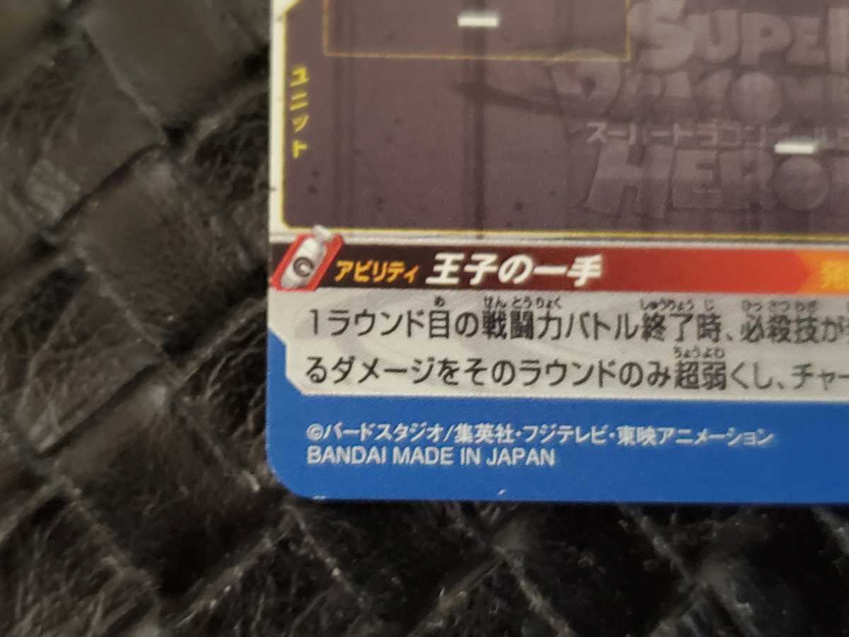 スーパードラゴンボールヒーローズビッグバンミッションBM2弾SEC3 