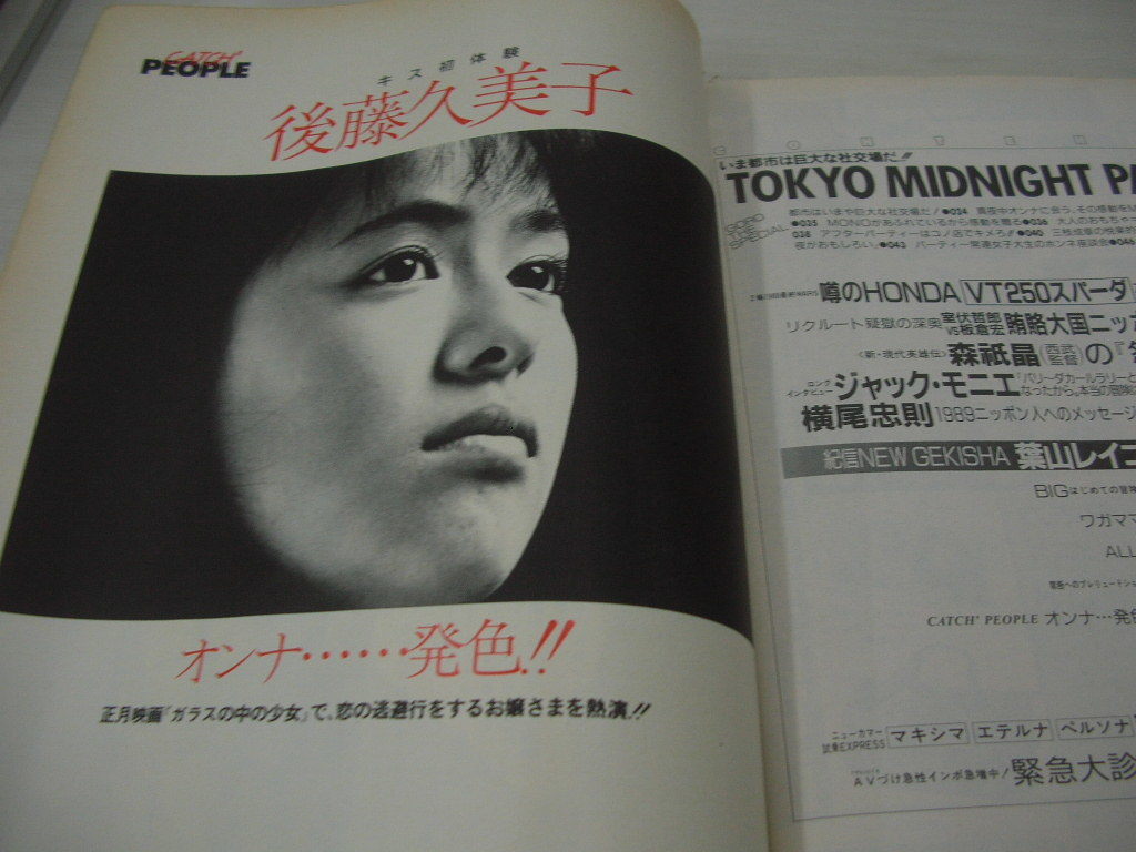 Goro No 24 19年12月24日号 洞口依子 表紙 ピンナップ 葉山レイコ 村上麗奈 高樹沙耶 後藤久美子 工藤夕貴 田中律子 その他 売買されたオークション情報 Yahooの商品情報をアーカイブ公開 オークファン Aucfan Com