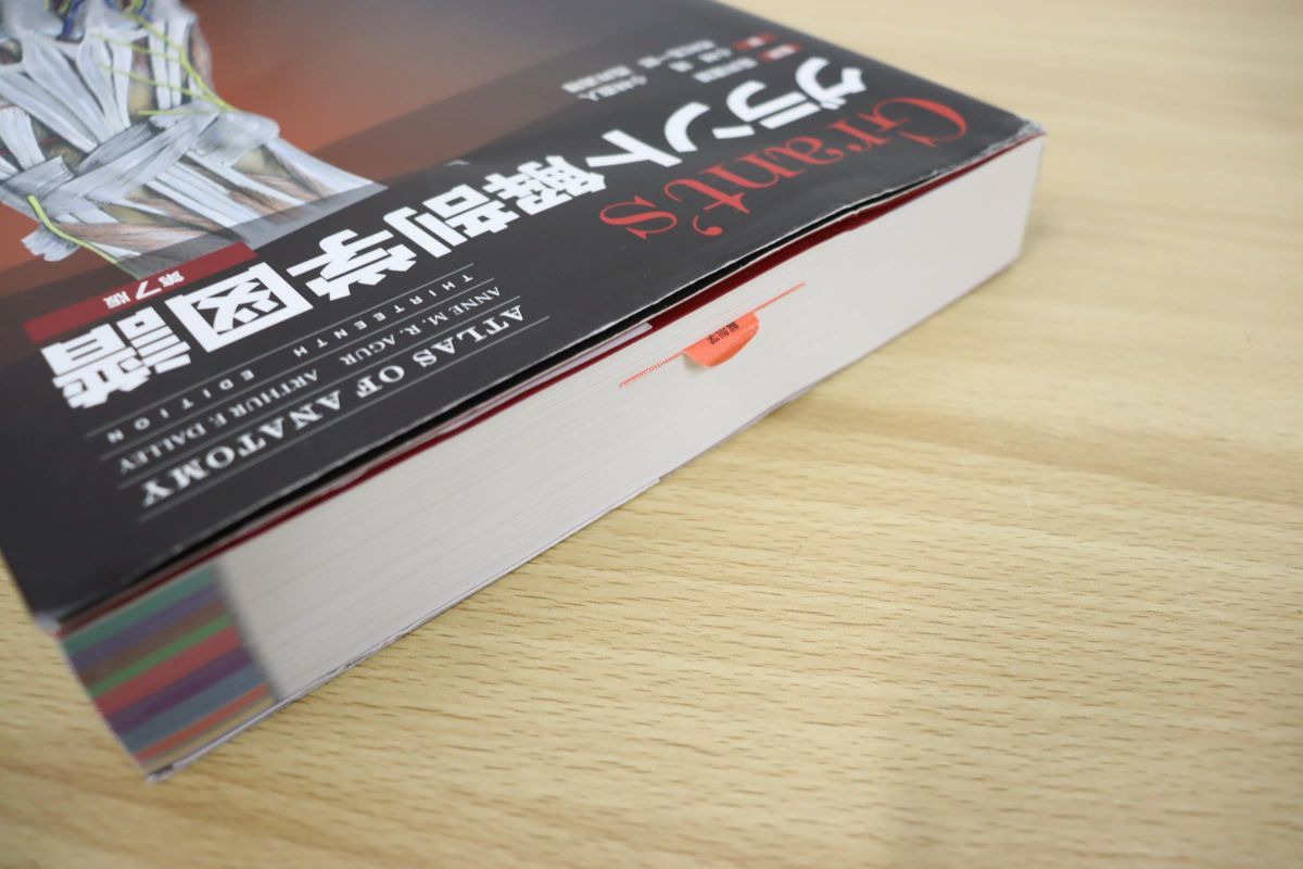 本 グラント解剖学図譜 第7版 医学書院