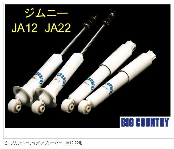 4X4エンジニアリング ジムニー JA12W/JA22W ショック　★送料無料(除く、沖縄) ジムニー | 4X4 JA12V JA12W JA12C