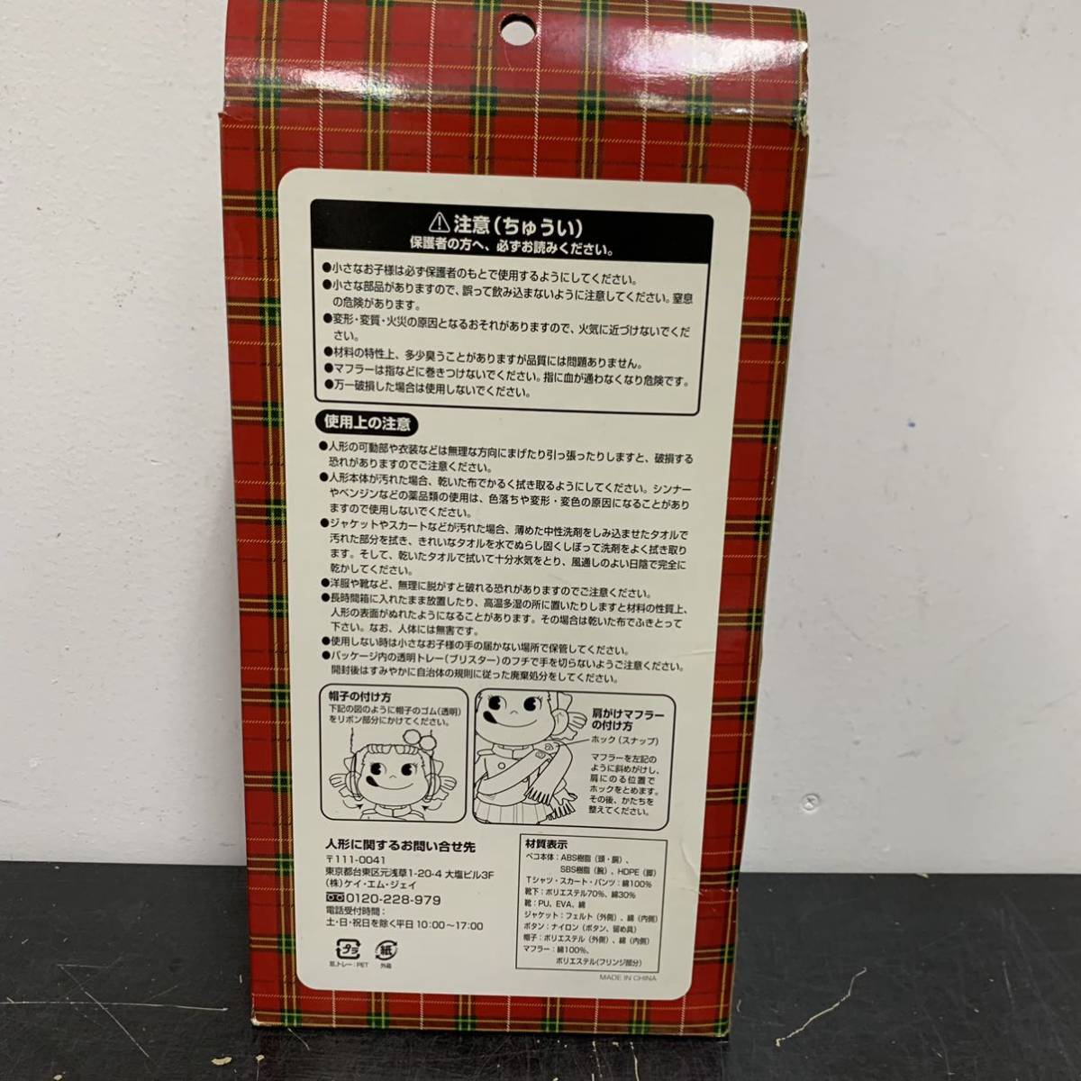 ペコちゃん様ご確認用 CC74 Z 未使用長期保管 不二家 ペコちゃん 人形 