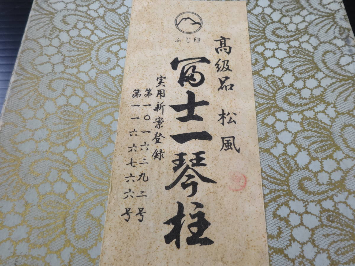 富士一琴柱 高級品 松風 象牙風 ふじ印 #0398/9(筝、琴)｜売買された